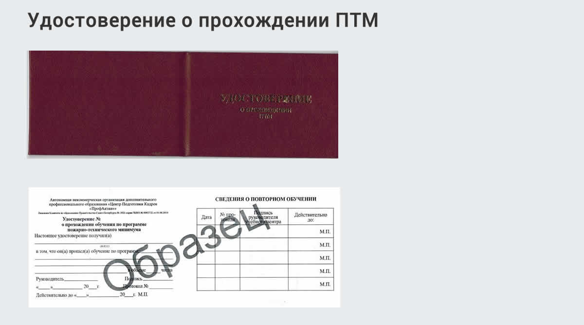  Курсы повышения квалификации по пожарно-техничекому минимуму в Валуйках: дистанционное обучение