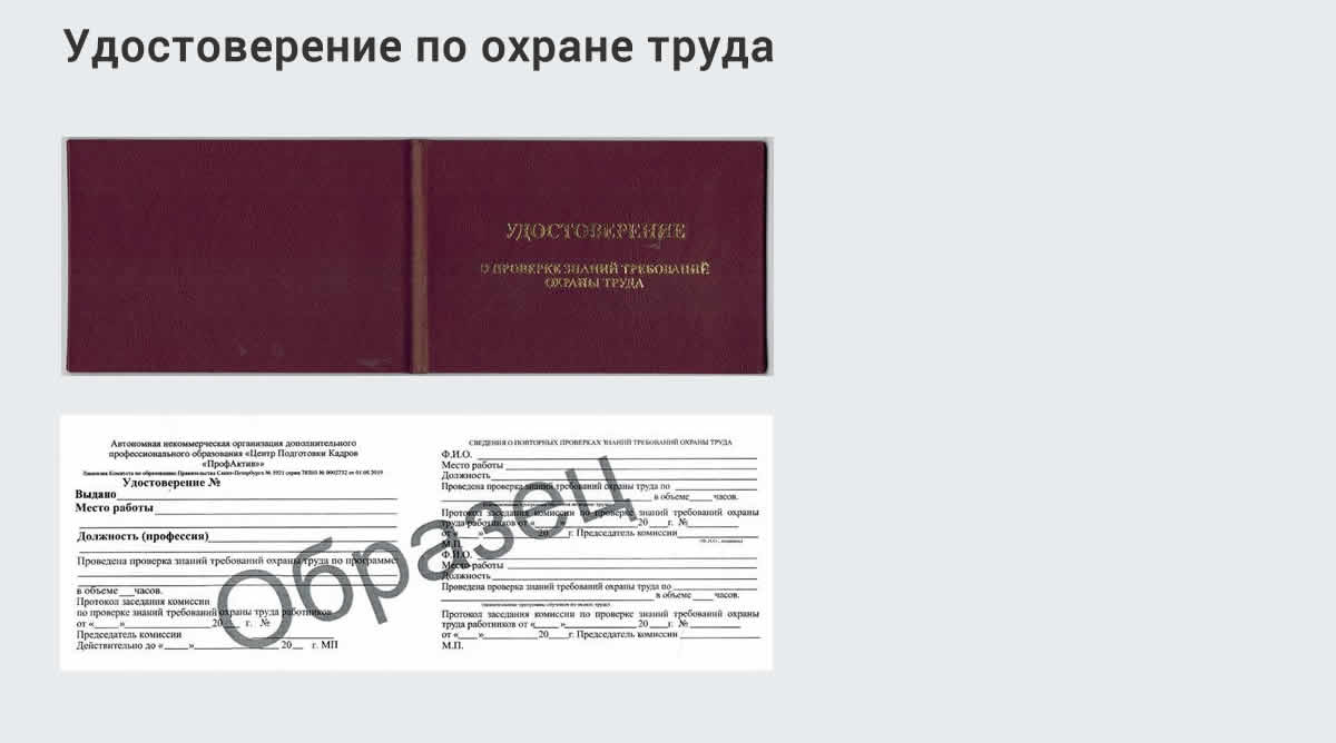  Дистанционное повышение квалификации по охране труда и оценке условий труда СОУТ в Валуйках