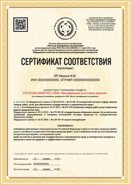 Образец сертификата для ИП Валуйки Сертификат СТО 03.080.02033720.1-2020