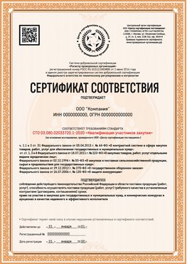 Образец сертификата для ООО Валуйки Сертификат СТО 03.080.02033720.1-2020