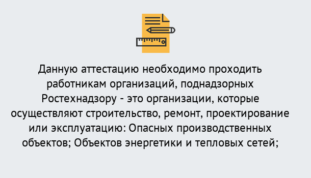 Почему нужно обратиться к нам? Валуйки Аттестация работников организаций в Валуйки ?