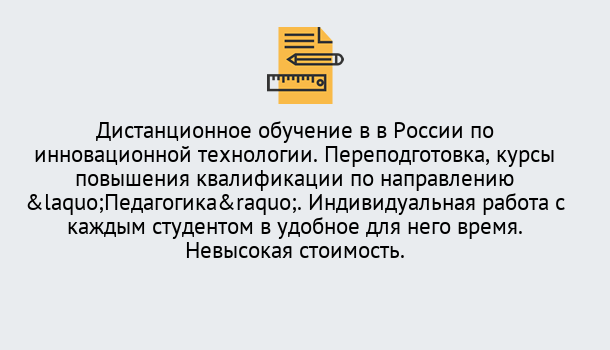 Почему нужно обратиться к нам? Валуйки Курсы обучения для педагогов