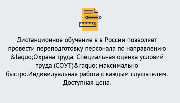 Почему нужно обратиться к нам? Валуйки Курсы обучения по охране труда. Специальная оценка условий труда (СОУТ)