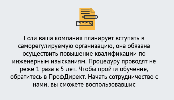 Почему нужно обратиться к нам? Валуйки Повышение квалификации по инженерным изысканиям в Валуйки : дистанционное обучение