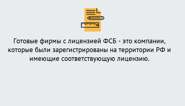 Почему нужно обратиться к нам? Валуйки Готовая лицензия ФСБ! – Поможем получить!в Валуйки