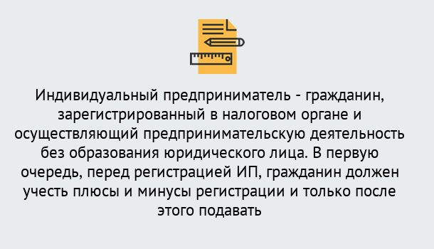 Почему нужно обратиться к нам? Валуйки Регистрация индивидуального предпринимателя (ИП) в Валуйки