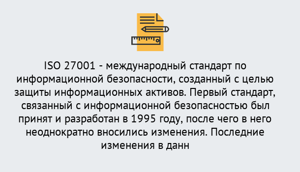 Почему нужно обратиться к нам? Валуйки Сертификат по стандарту ISO 27001 – Гарантия получения в Валуйки