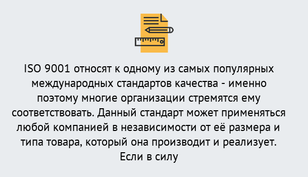 Почему нужно обратиться к нам? Валуйки ISO 9001 в Валуйки