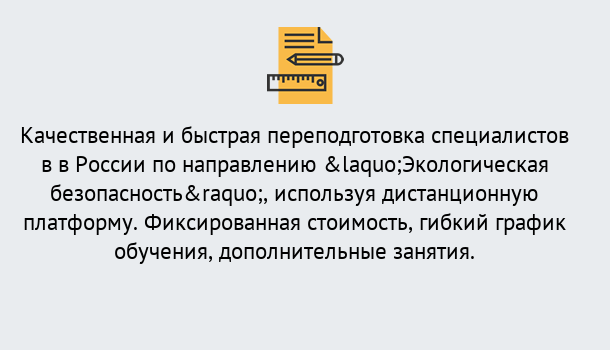 Почему нужно обратиться к нам? Валуйки Курсы обучения по направлению Экологическая безопасность