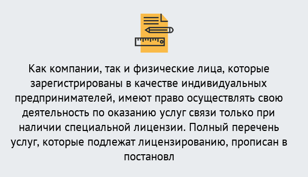 Почему нужно обратиться к нам? Валуйки Лицензирование услуг связи в Валуйки