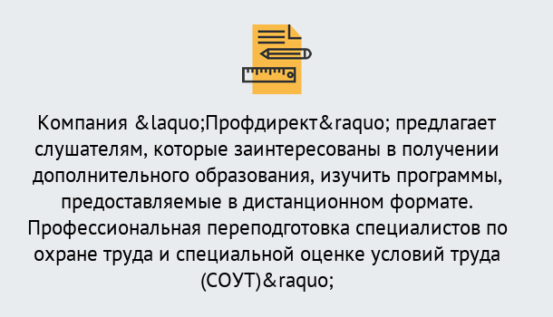 Почему нужно обратиться к нам? Валуйки Профессиональная переподготовка по направлению «Охрана труда. Специальная оценка условий труда (СОУТ)» в Валуйки