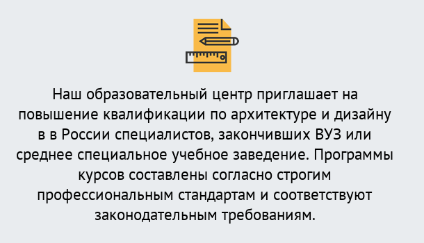 Почему нужно обратиться к нам? Валуйки Приглашаем архитекторов и дизайнеров на курсы повышения квалификации в Валуйки