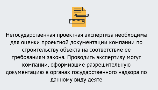 Почему нужно обратиться к нам? Валуйки Негосударственная экспертиза проектной документации в Валуйки