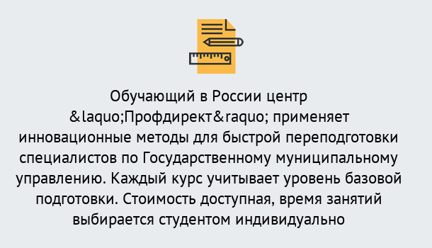 Почему нужно обратиться к нам? Валуйки Курсы обучения по направлению Государственное и муниципальное управление