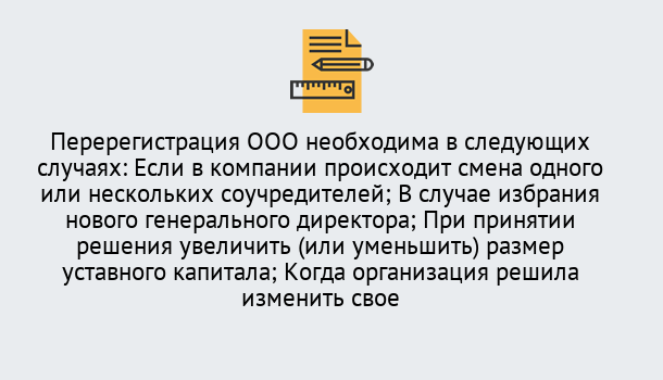 Почему нужно обратиться к нам? Валуйки Перерегистрация ООО: особенности, документы, сроки...  в Валуйки