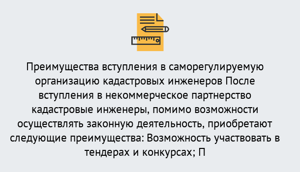 Почему нужно обратиться к нам? Валуйки Что дает допуск СРО кадастровых инженеров?