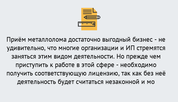 Почему нужно обратиться к нам? Валуйки Лицензия на металлолом. Порядок получения лицензии. В Валуйки