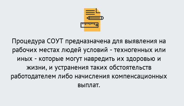 Почему нужно обратиться к нам? Валуйки Проведение СОУТ в Валуйки Специальная оценка условий труда 2019