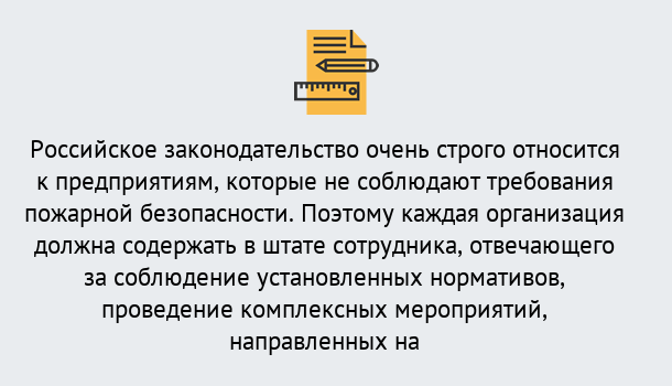 Почему нужно обратиться к нам? Валуйки Профессиональная переподготовка по направлению «Пожарно-технический минимум» в Валуйки