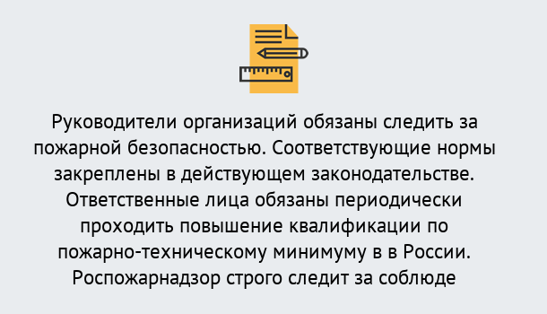 Почему нужно обратиться к нам? Валуйки Курсы повышения квалификации по пожарно-техничекому минимуму в Валуйки: дистанционное обучение