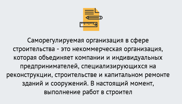 Почему нужно обратиться к нам? Валуйки Получите допуск СРО на все виды работ в Валуйки