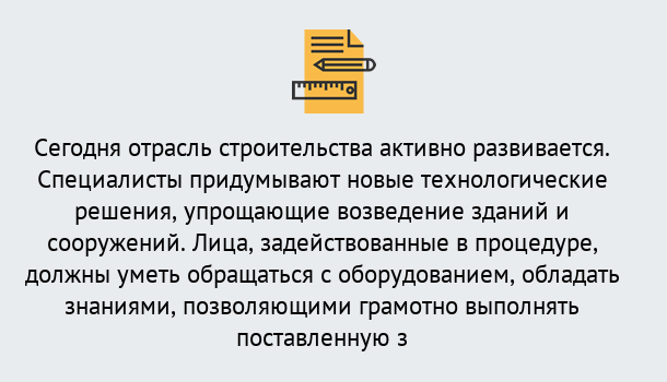 Почему нужно обратиться к нам? Валуйки Повышение квалификации по строительству в Валуйки: дистанционное обучение