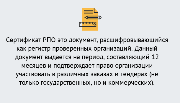 Почему нужно обратиться к нам? Валуйки Оформить сертификат РПО в Валуйки – Оформление за 1 день