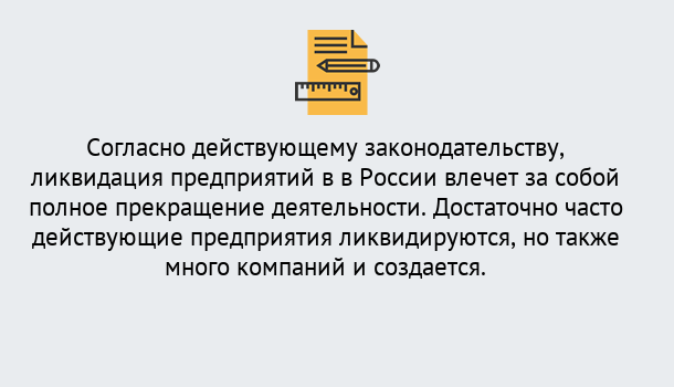 Почему нужно обратиться к нам? Валуйки Ликвидация предприятий в Валуйки: порядок, этапы процедуры