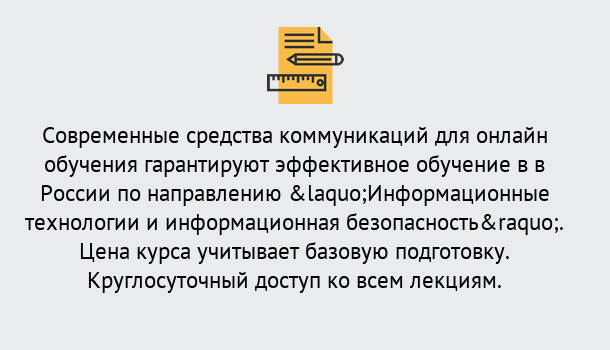 Почему нужно обратиться к нам? Валуйки Курсы обучения по направлению Информационные технологии и информационная безопасность (ФСТЭК)