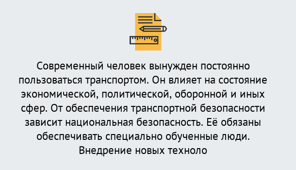 Почему нужно обратиться к нам? Валуйки Повышение квалификации по транспортной безопасности в Валуйки: особенности