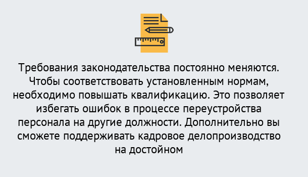 Почему нужно обратиться к нам? Валуйки Повышение квалификации по кадровому делопроизводству: дистанционные курсы