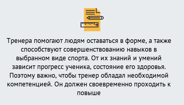 Почему нужно обратиться к нам? Валуйки Дистанционное повышение квалификации по спорту и фитнесу в Валуйки