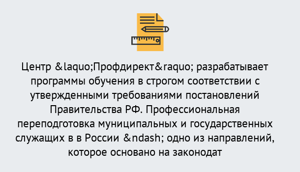 Почему нужно обратиться к нам? Валуйки Профессиональная переподготовка государственных и муниципальных служащих в Валуйки