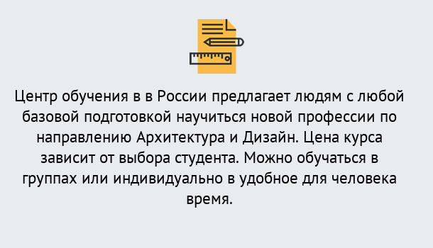 Почему нужно обратиться к нам? Валуйки Курсы обучения по направлению Архитектура и дизайн