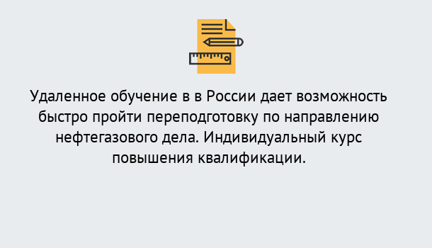 Почему нужно обратиться к нам? Валуйки Курсы обучения по направлению Нефтегазовое дело