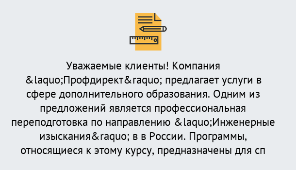 Почему нужно обратиться к нам? Валуйки Профессиональная переподготовка по направлению «Инженерные изыскания» в Валуйки