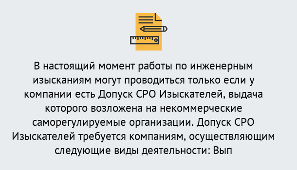 Почему нужно обратиться к нам? Валуйки Получить допуск СРО изыскателей в Валуйки