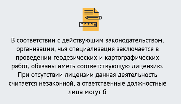 Почему нужно обратиться к нам? Валуйки Лицензирование геодезической и картографической деятельности в Валуйки