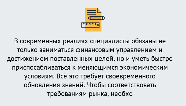 Почему нужно обратиться к нам? Валуйки Дистанционное повышение квалификации по экономике и финансам в Валуйки