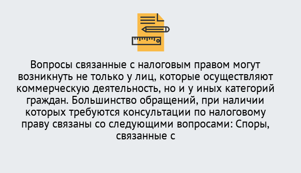 Почему нужно обратиться к нам? Валуйки Юридическая консультация по налогам в Валуйки