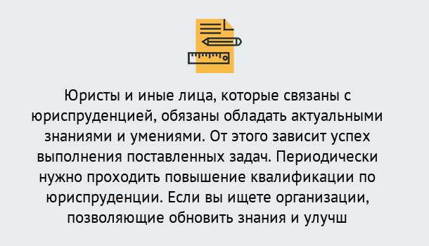 Почему нужно обратиться к нам? Валуйки Дистанционные курсы повышения квалификации по юриспруденции в Валуйки