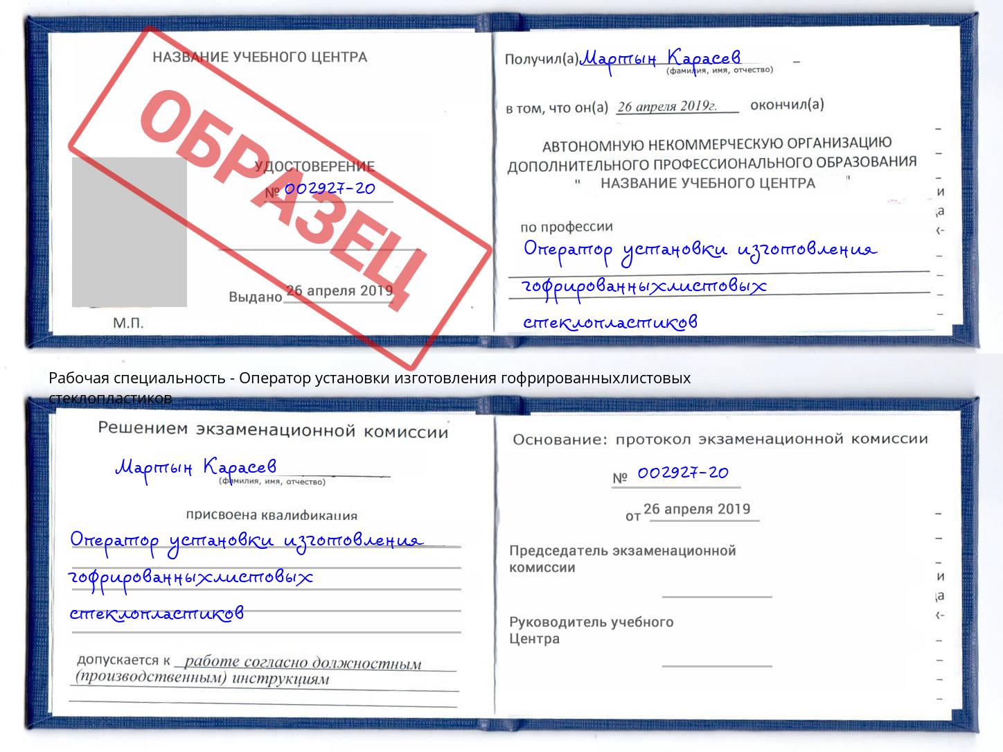 Оператор установки изготовления гофрированныхлистовых стеклопластиков Валуйки