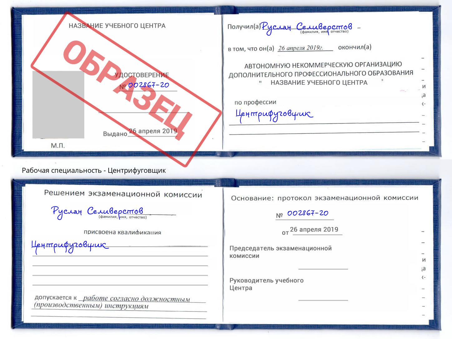 Центрифуговщик Валуйки