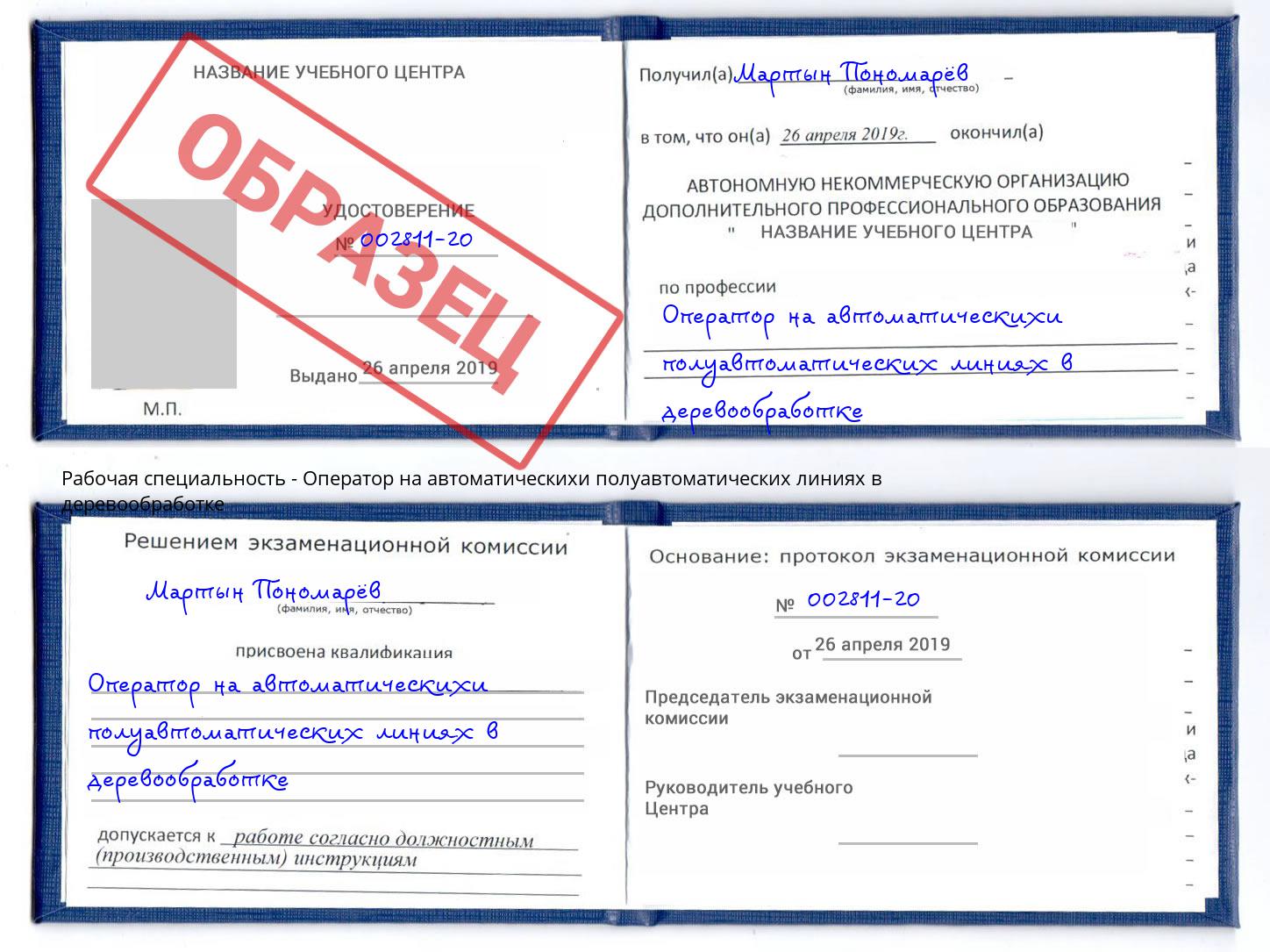 Оператор на автоматическихи полуавтоматических линиях в деревообработке Валуйки