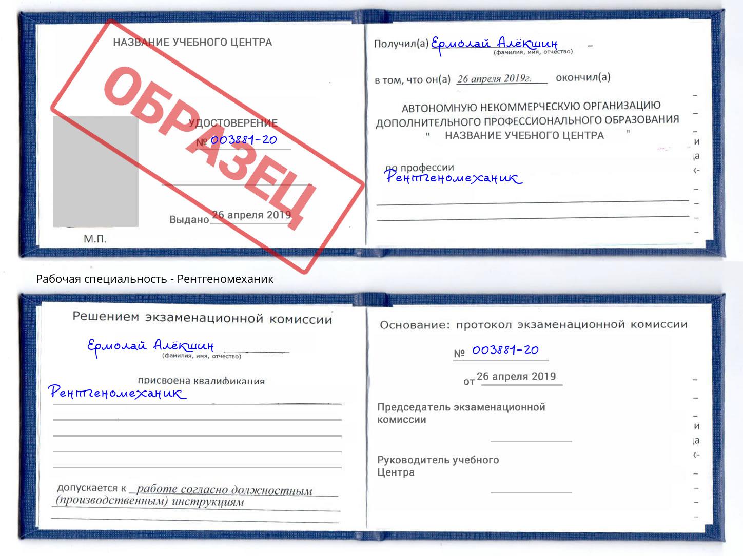 Рентгеномеханик Валуйки