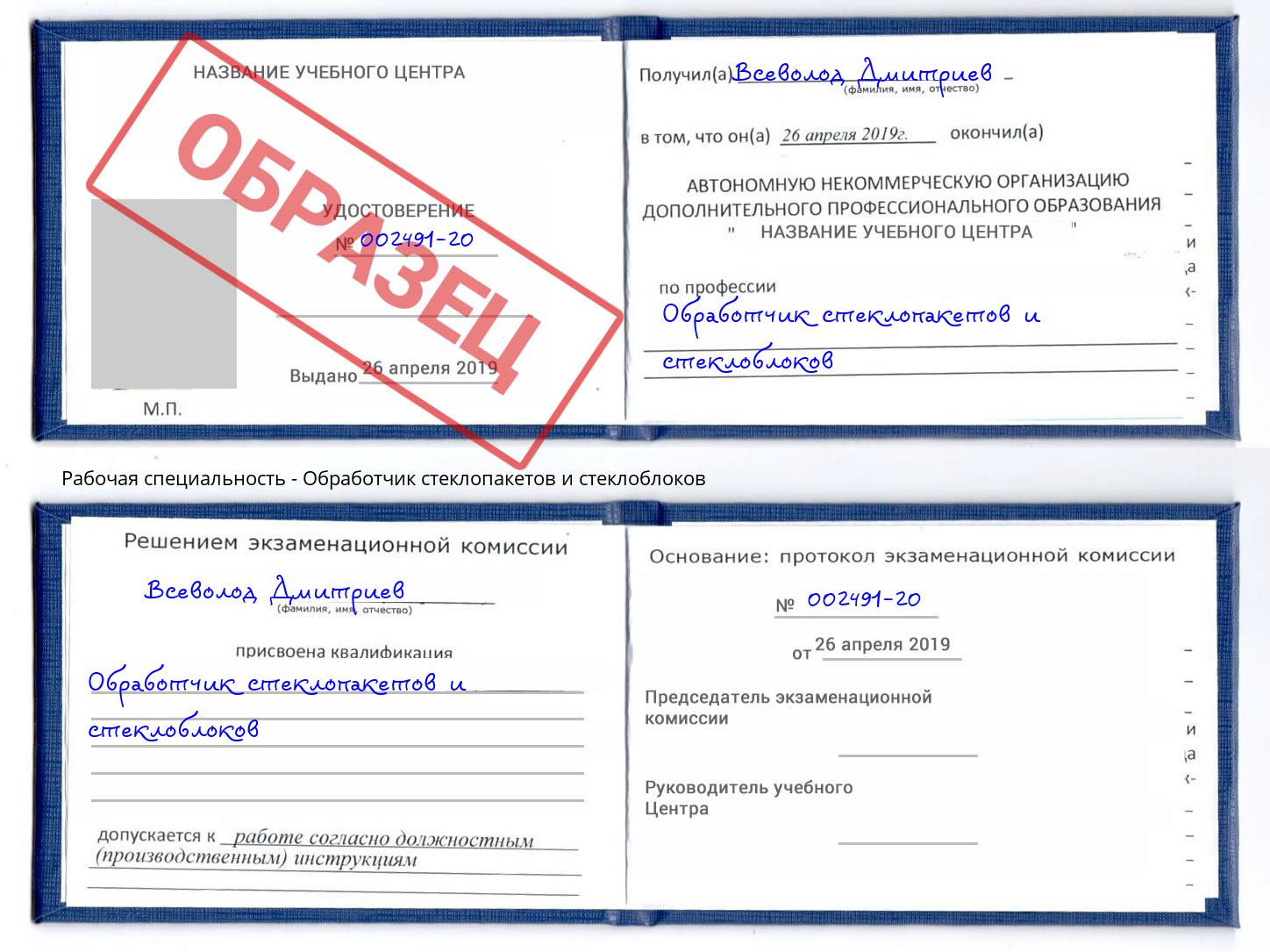Обработчик стеклопакетов и стеклоблоков Валуйки