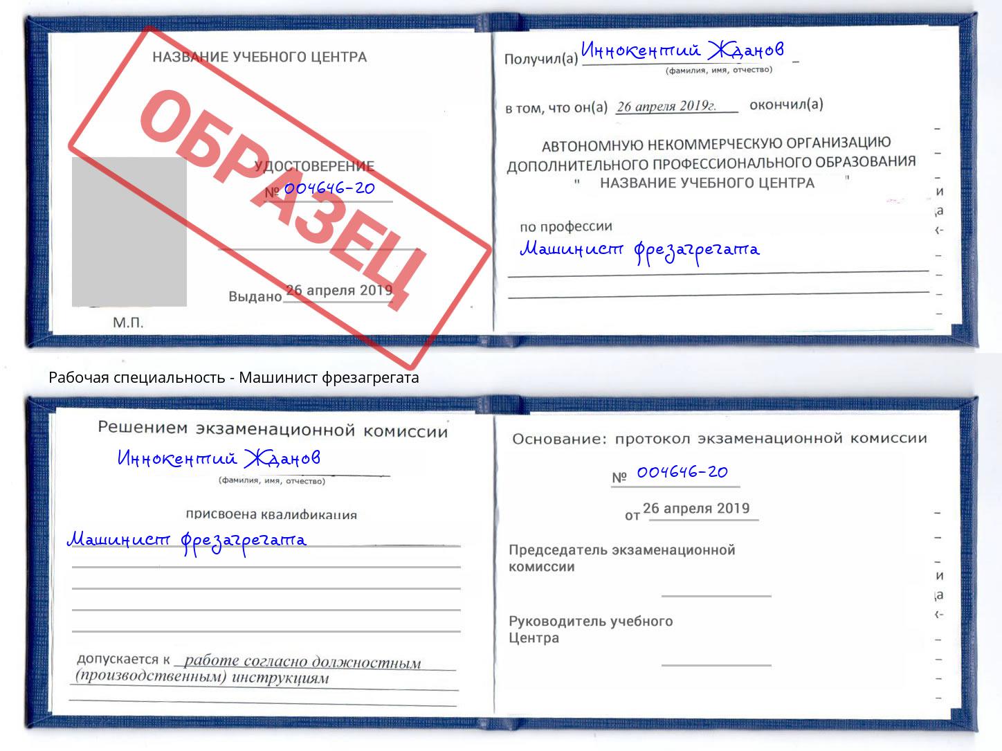 Машинист фрезагрегата Валуйки
