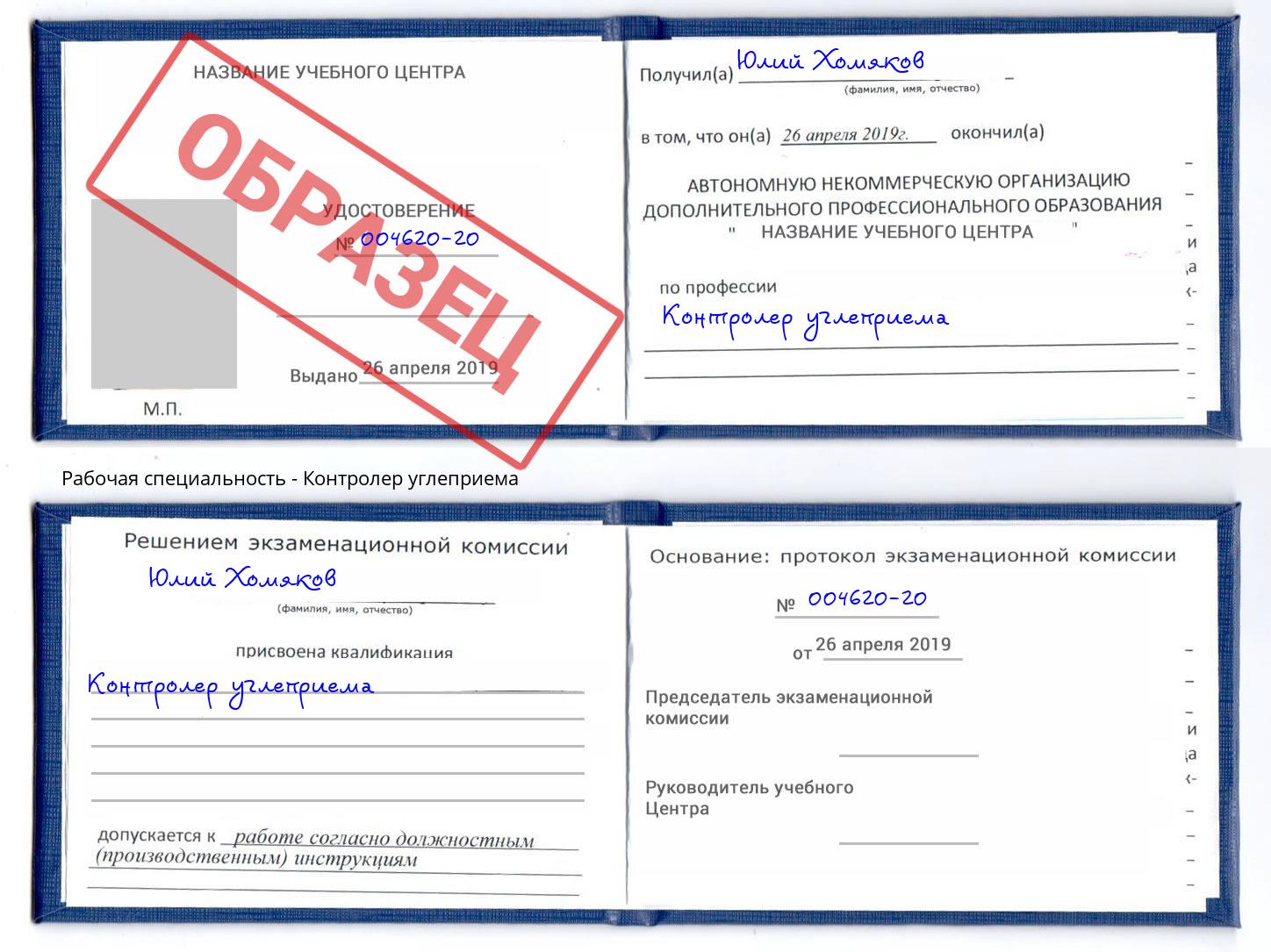 Контролер углеприема Валуйки