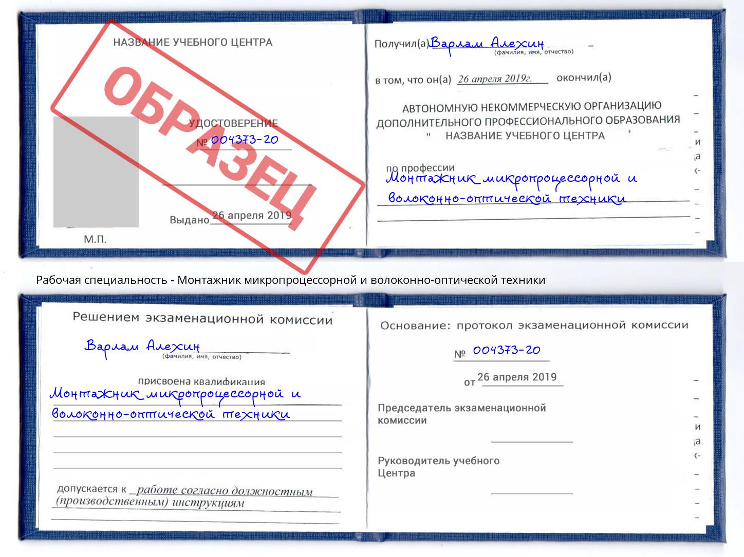 Монтажник микропроцессорной и волоконно-оптической техники Валуйки
