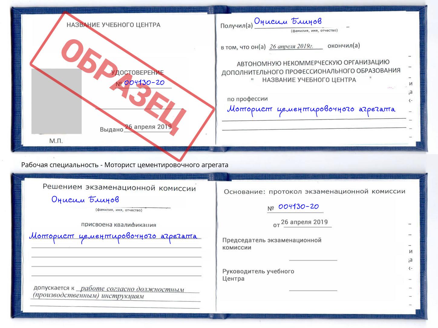 Моторист цементировочного агрегата Валуйки